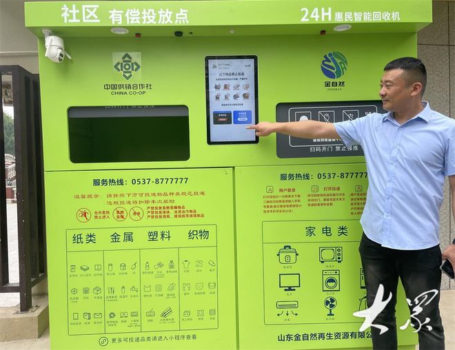 打造“5G+智能回收”模式金乡探索建设再生资源回收利用体系(图2)