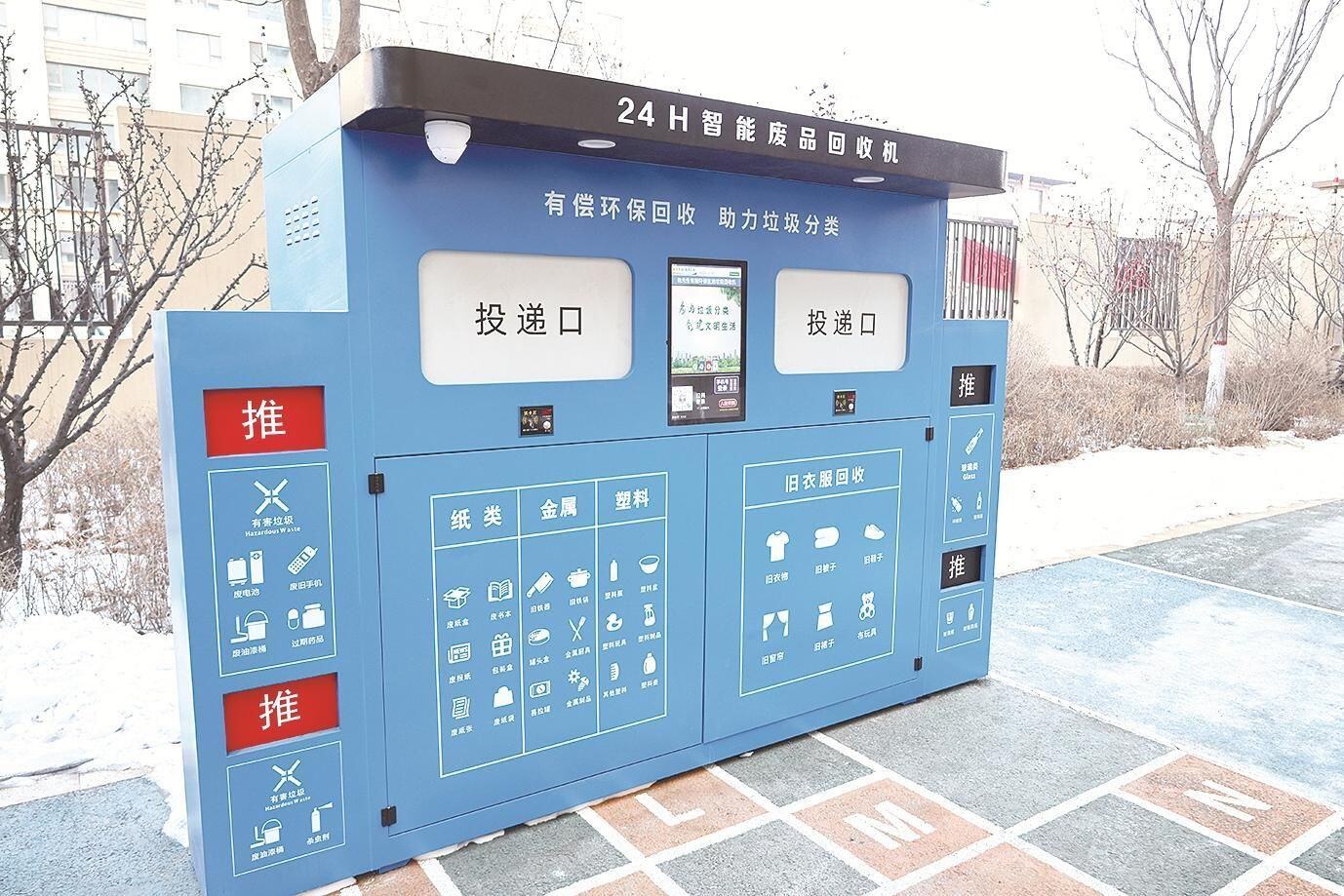 垃圾分类 从我做起｜智能回收机让垃圾分类投放更便捷