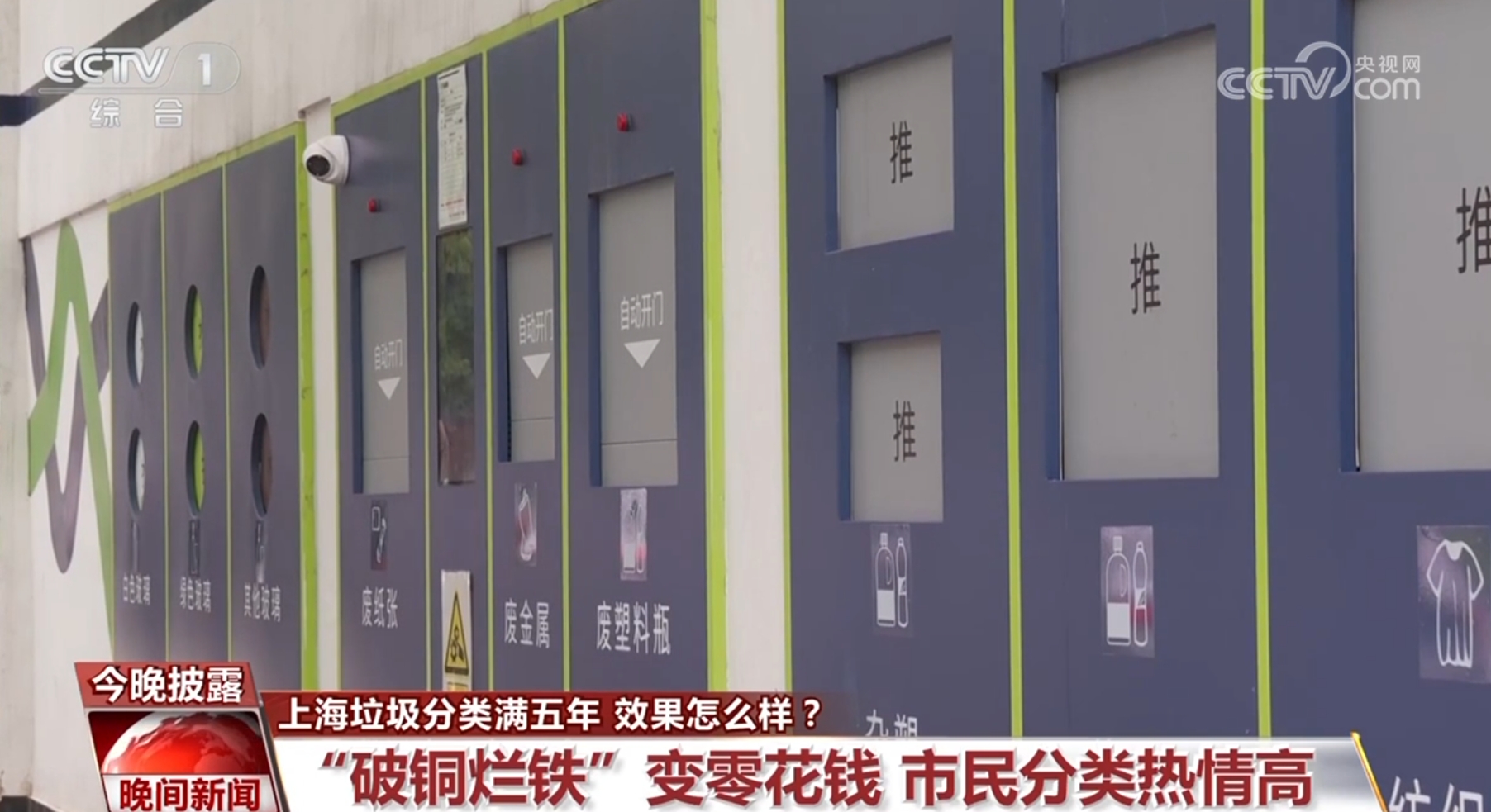生活垃圾分类逐“绿”向“智” 一起来看上海五年来的积极实践(图7)