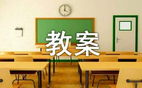 信息技术六年级下册教案
