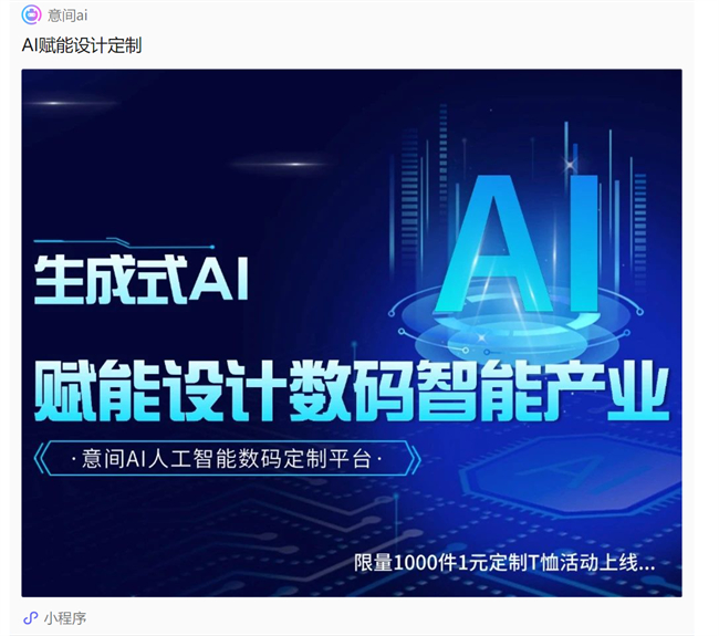 九游娱乐：安诺其“意间ai”定制平台上线AI赋能数码印花产业化高质发展(图3)