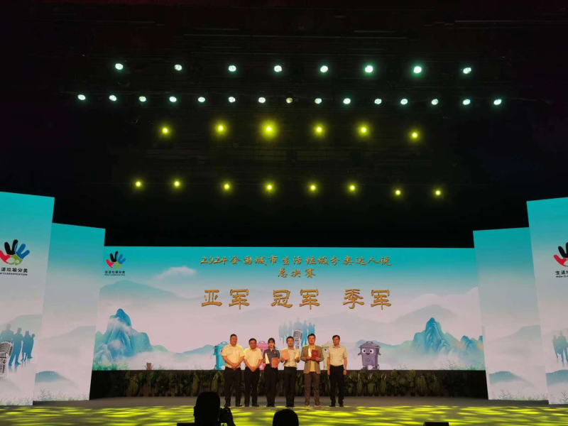 2024年全国城市生活垃圾分类达人说安徽省获得亚军(图2)