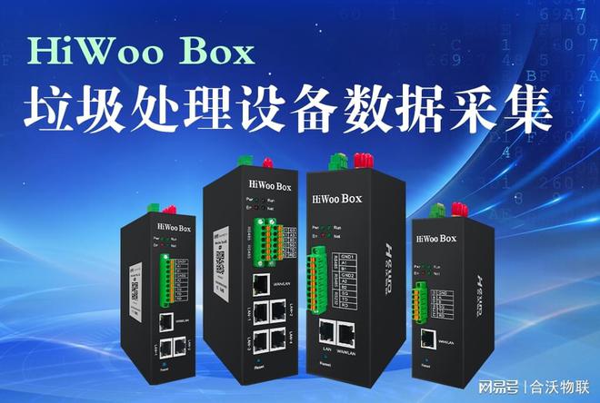 垃圾处理设备数据采集