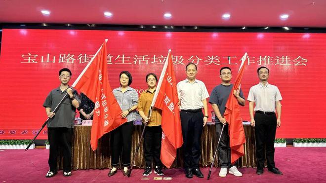 宝山路街道召开2024年半年度生活垃圾分类工作推进会(图3)