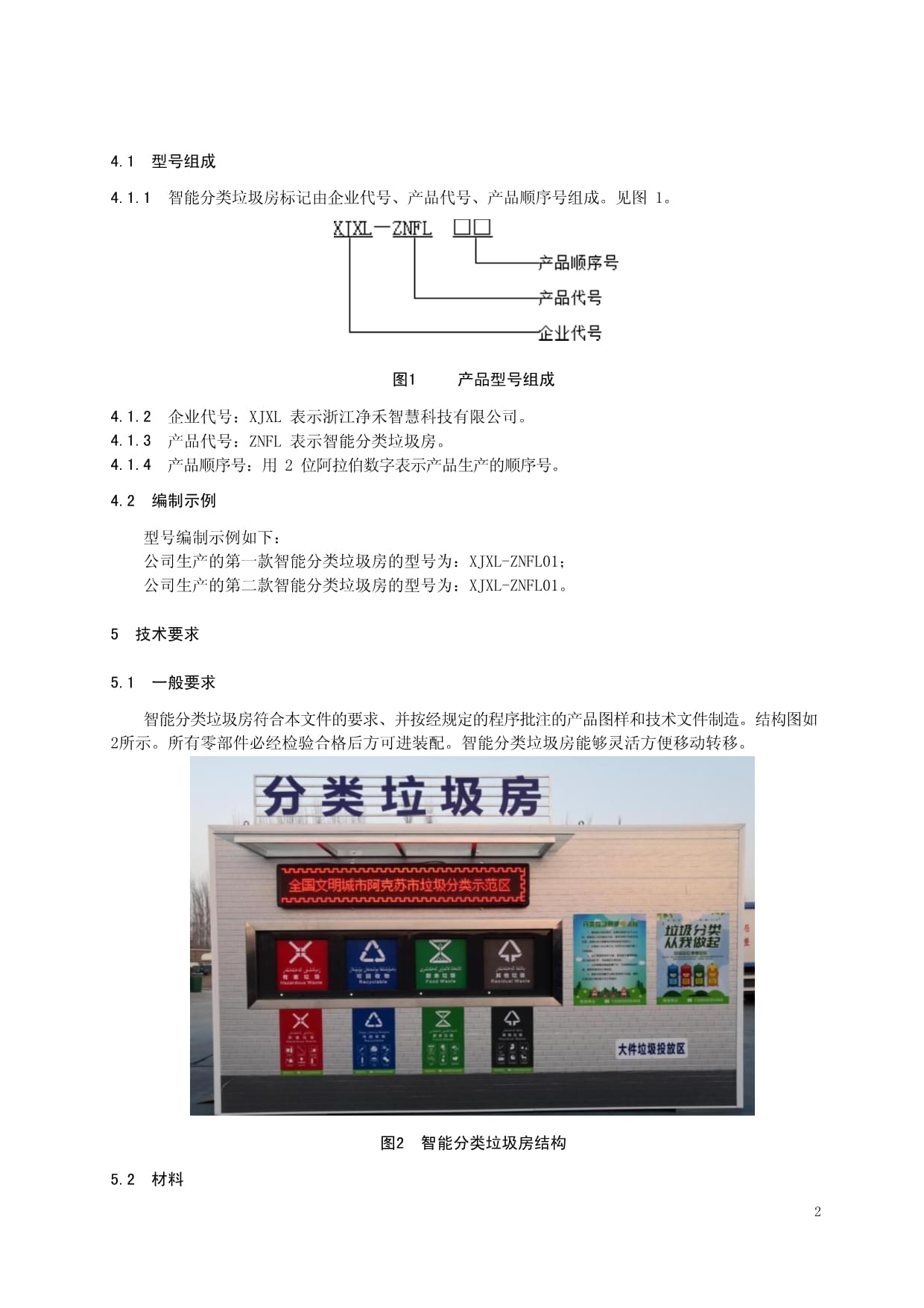 九游娱乐：2024年智能垃圾分类设备市场调研pptx