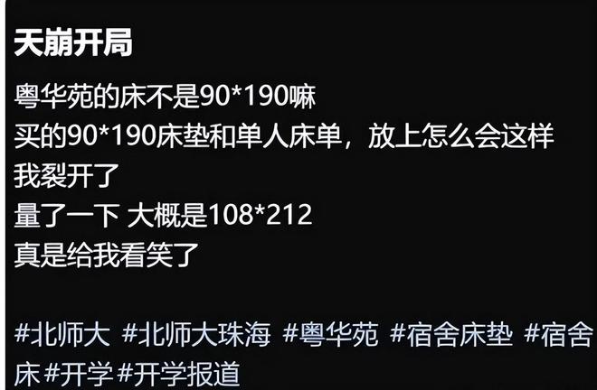 女大学生开学晒宿舍床铺18cm缝隙成隔阂隔着屏幕都感到无助(图3)