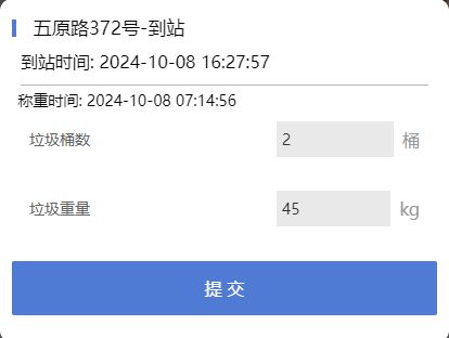 收垃圾也用上了高科技上海徐汇首条生活垃圾“智慧路线”开启(图4)
