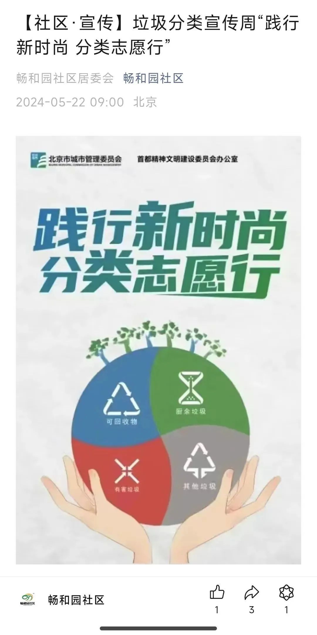 2024年厦门市垃圾分类工作方案正式发布！戳进来看全文