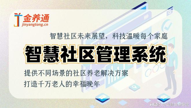 九游app入口：大数据驱动智慧社区服务更贴心精准