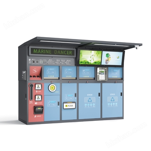 六分类可回收智能垃圾分类回收机 垃圾桶