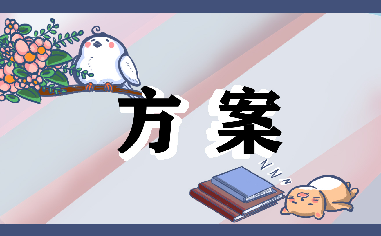 2024垃圾分类方案