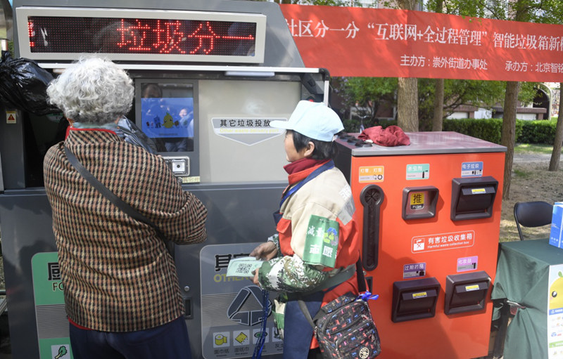 新型智能垃圾分类箱亮相北京