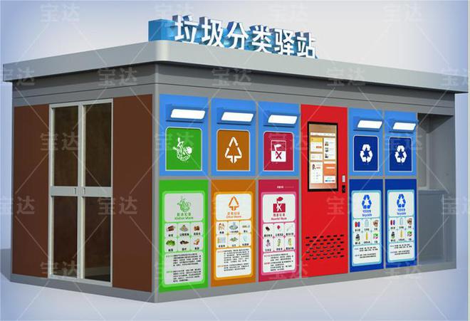 九游娱乐:智能垃圾分类房跟你“对话”教你如何正确投递垃圾(图2)