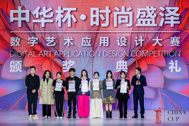 九游app入口：乘数字之风启航书产业赋能答卷 2024“中华杯·时尚盛泽”数字艺术应用设计大赛决赛回顾(图7)