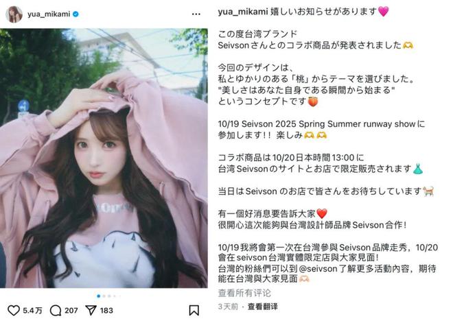 九游娱乐：上岸！「三上悠亚」重回SKE48！女企业家+潮牌主理人(图3)