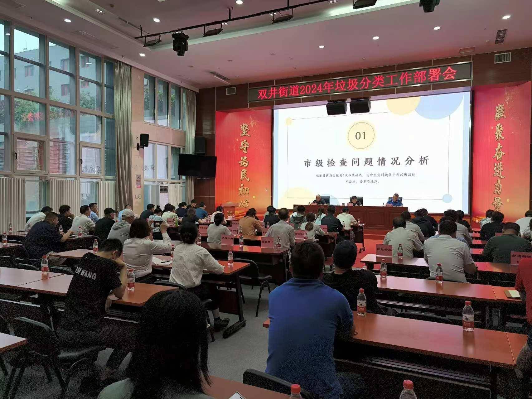 聚焦“关键小事”！双井街道召开2024年垃圾分类工作部署会(图3)