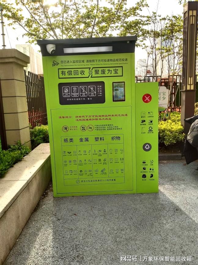 九游娱乐：智能回收箱：为啥小区里这样的机器越来越多？(图4)