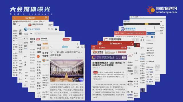 见证品牌的力量！2024慧聪物联网品牌评选【奖项申报】火热开启！(图9)