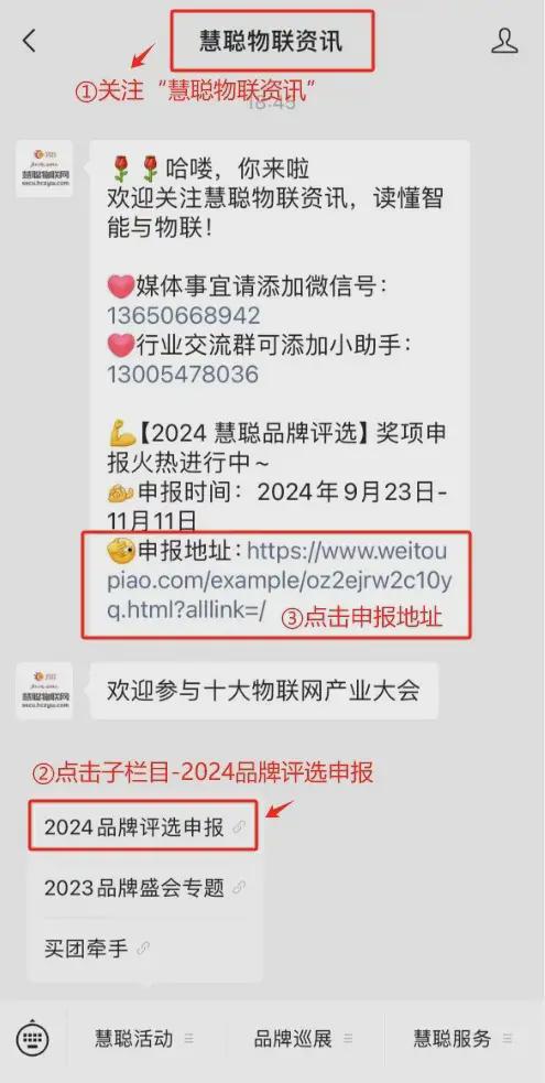 见证品牌的力量！2024慧聪物联网品牌评选【奖项申报】火热开启！(图11)