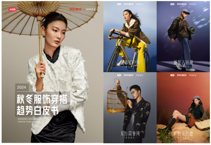 三平台联合发布《2024秋冬服饰趋势白皮书》 打造穿搭新趋势