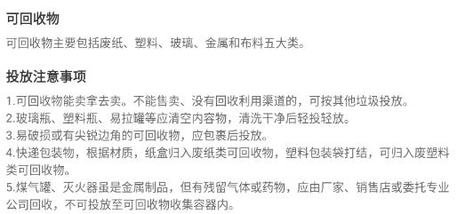 人工智能垃圾分类app安卓版(图2)