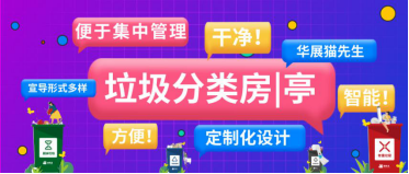 物联网+垃圾分类实现小区智能化管理(图4)