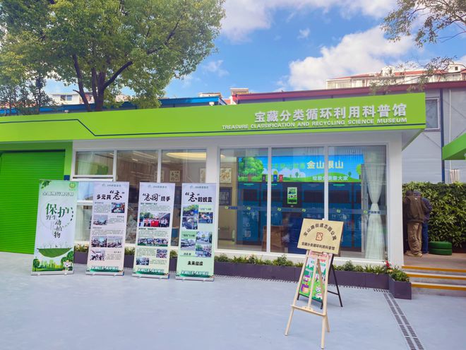 更智能、更便利、更时尚！志园公寓宝藏分类循环利用科普馆暨垃圾箱房全新亮相