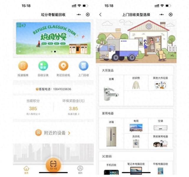 海淀街道“垃分奇”上线废品回收变简单!