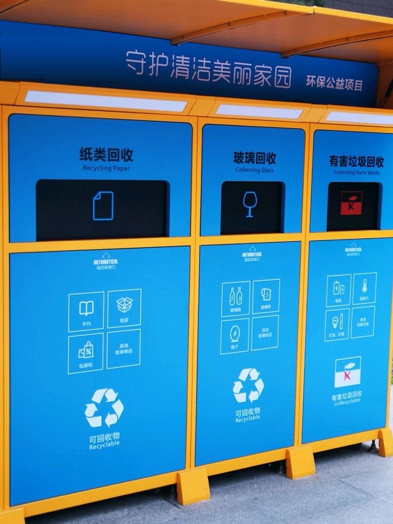 垃圾桶 - OFweek智慧城市网