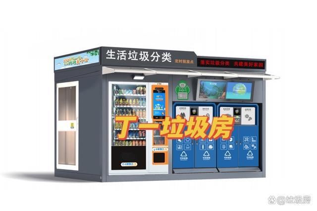智能垃圾房智慧的环保中转站