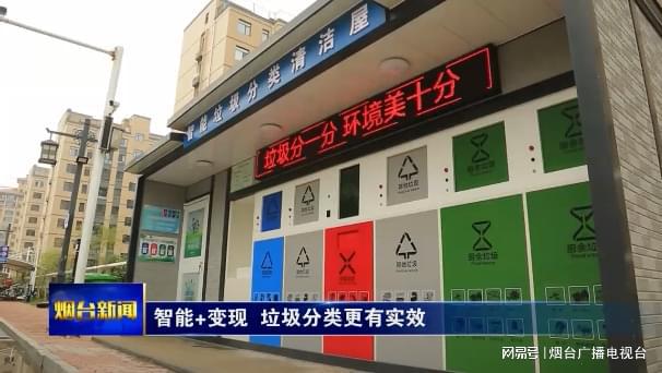 智能+变现 垃圾分类更有实效