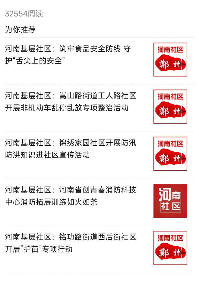 郑州市五里堡街道五里堡南社区：做好垃圾分类 共建美丽社区河南基层融媒中心(图2)