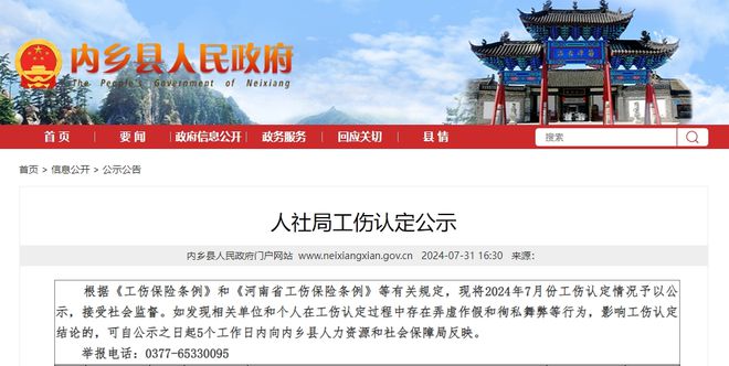 最新！牧原员工被认定工伤死亡可获赔103万元