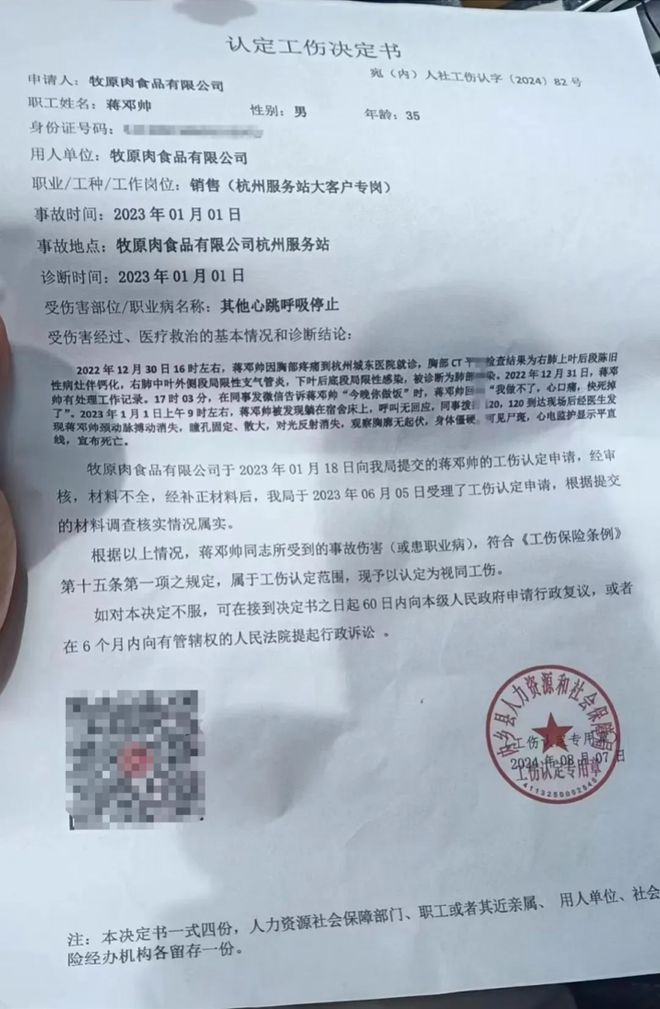 最新！牧原员工被认定工伤死亡可获赔103万元(图3)