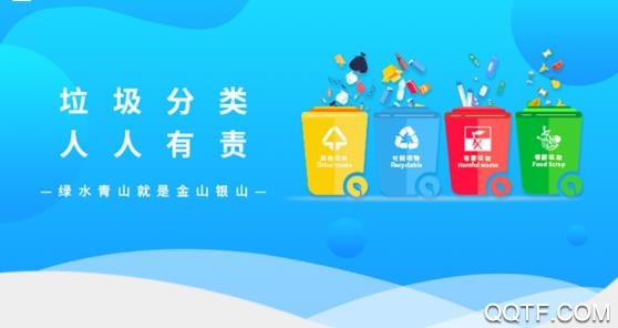垃圾智能分类app手机版
