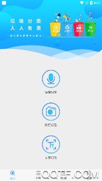 垃圾智能分类app手机版(图2)