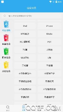 垃圾智能分类app手机版(图3)