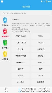 垃圾智能分类app手机版(图4)