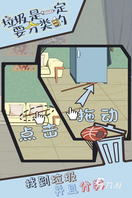 2024耐玩垃圾分类游戏排行榜 热门的垃圾分类游戏有哪些(图5)