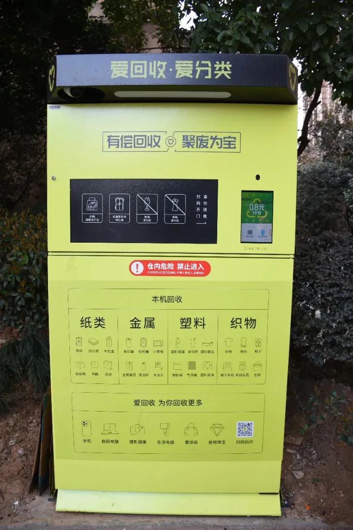 垃圾回收秒“变现” ！合肥蜀山区开启垃圾分类新模式