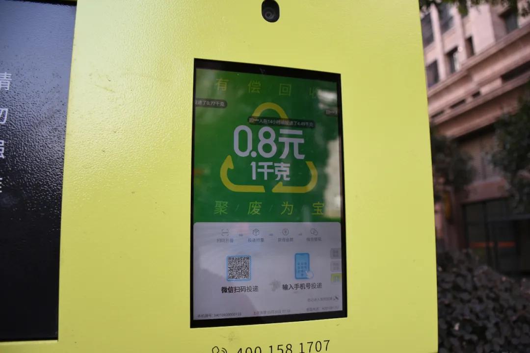 垃圾回收秒“变现” ！合肥蜀山区开启垃圾分类新模式(图2)