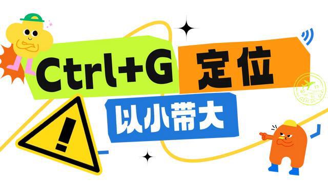 用“Ctrl+”解锁垃圾分类走“新”又走“心”(图6)