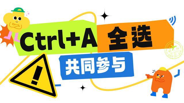 用“Ctrl+”解锁垃圾分类走“新”又走“心”(图14)
