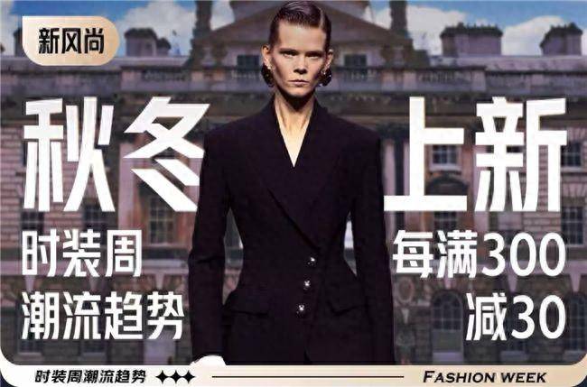 京东服饰时尚大秀惊艳亮相伦敦时装周 玛丝菲尔、茶愫等秀场同款每满300减30