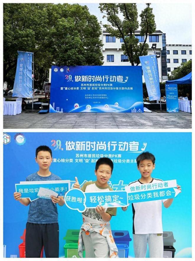 2024苏州市居民垃圾分类PK赛暨垃圾分类主题作品展圆满落幕