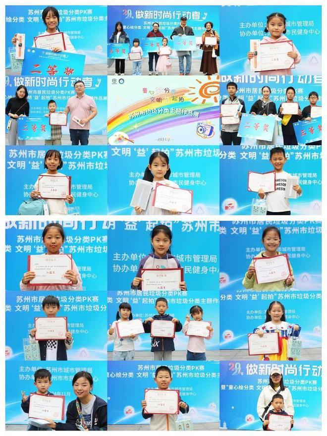 2024苏州市居民垃圾分类PK赛暨垃圾分类主题作品展圆满落幕(图6)