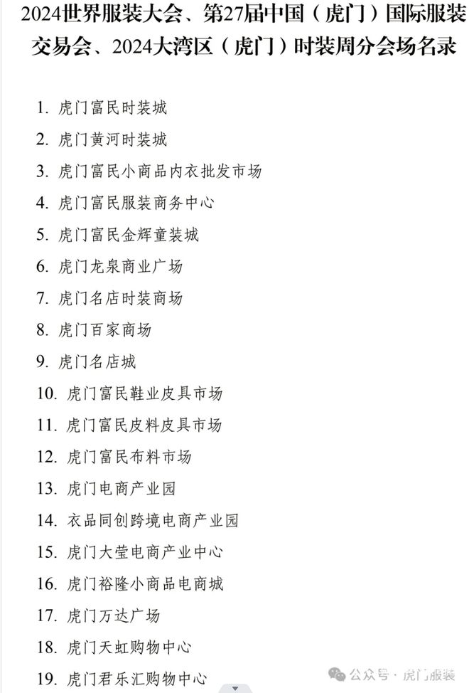 三会联动如何玩转“时尚大show”？虎门逛展攻略来了(图2)