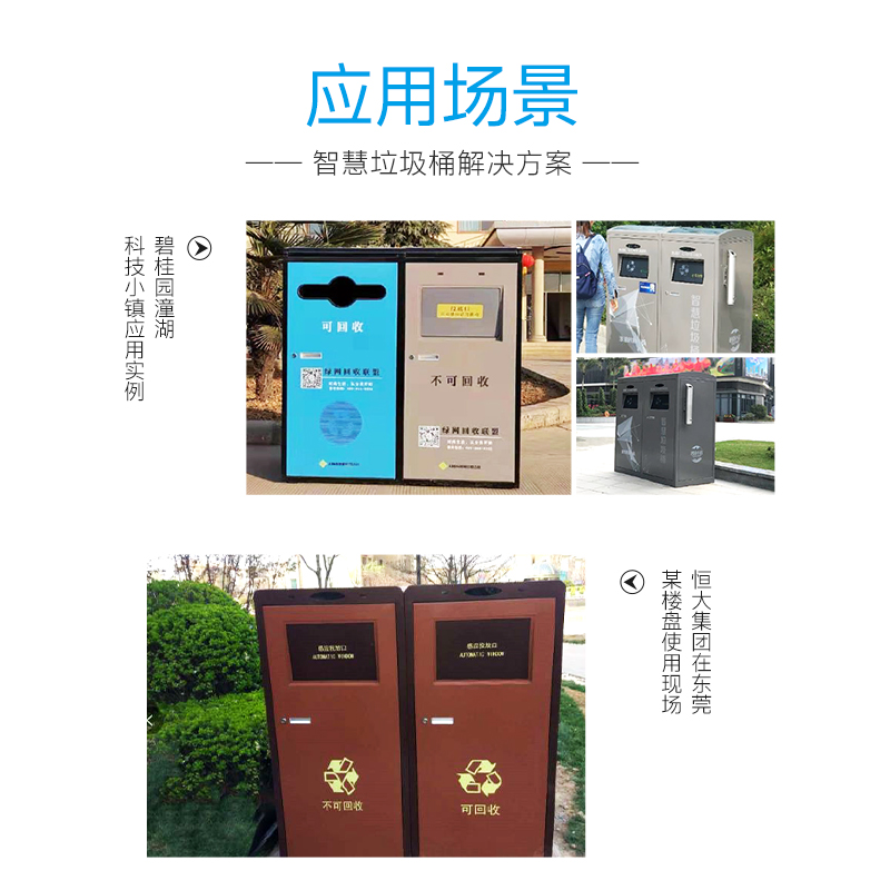 一种基于物联网的小区智能垃圾桶