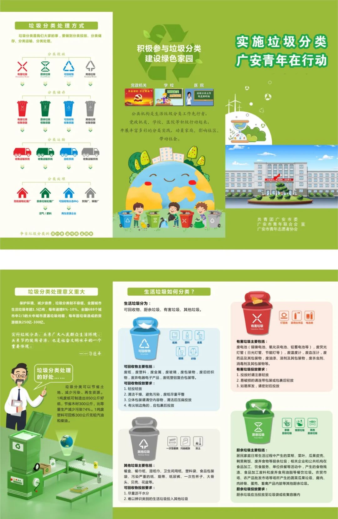 垃圾分类我先行 文明生活新时尚