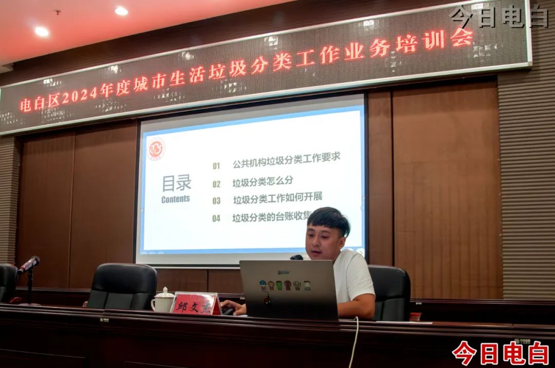 电白开展2024年度城市生活垃圾分类工作业务培训会(图2)